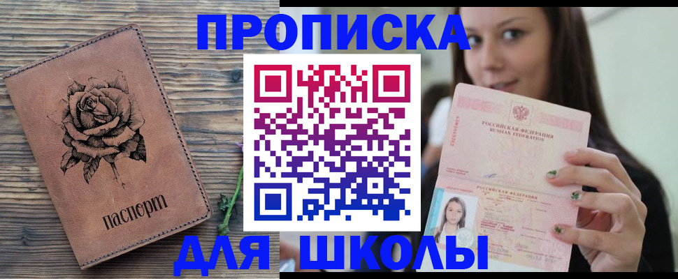 прописка ребенка в Ивдели